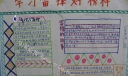 学雷锋漂亮手抄报