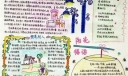 曙光手抄报版面设计图