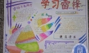 学习雷锋手抄报作品精选