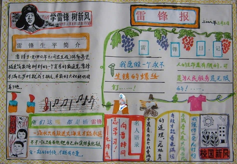 3.5雷锋日手抄报 3.5雷锋日手抄报