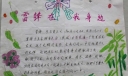 雷锋在我身边手抄报