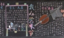 我的艺术节黑板报