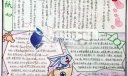 信任之心手抄报图片