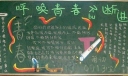 呼唤青春不断进取黑板报