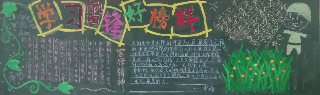 学习雷锋好榜样黑板报图片