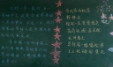 爱劳动创造美黑板报