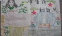 学雷锋树新风手抄报作品10