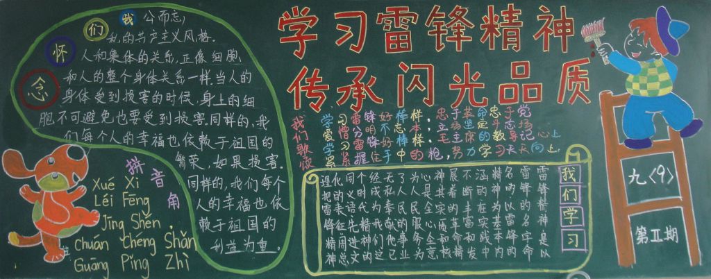学习雷锋精神传承闪光品质黑板报