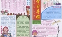 庆祝三八妇女节手抄报版面设计图