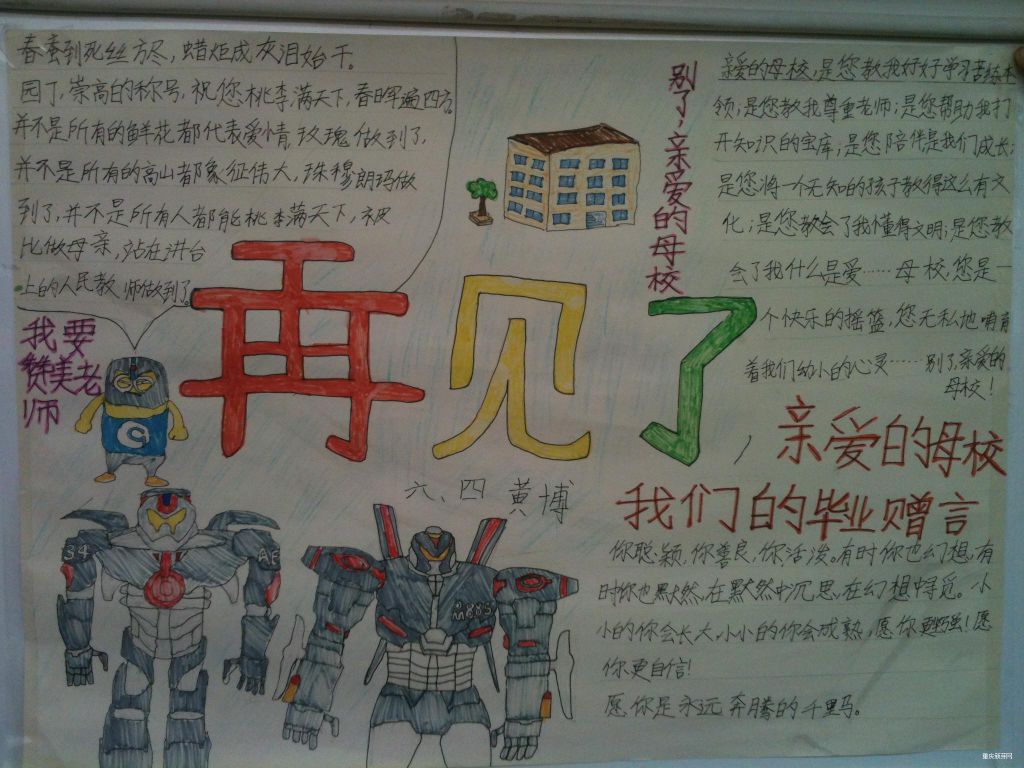 再见了母校手抄报图片 再见了母校手抄报图片