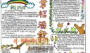 幸福满载手抄报图片