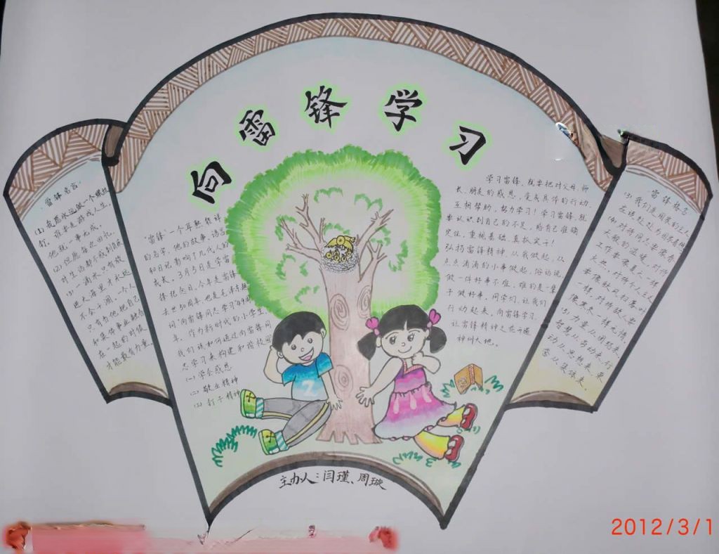 学雷锋获奖手抄报-www.zuowenku.net精品推荐