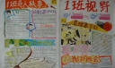 缤纷校园精彩你我手抄报