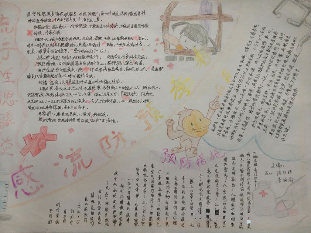 春季流行疾病预防手抄报大全