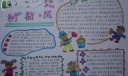学雷锋树新风手抄报作品2