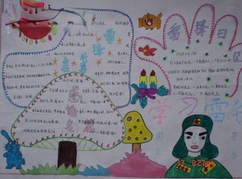 学习雷锋手抄报