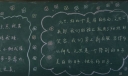 快乐迎元旦幸福过大年黑板报
