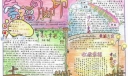 幸福的脚印手抄报图片