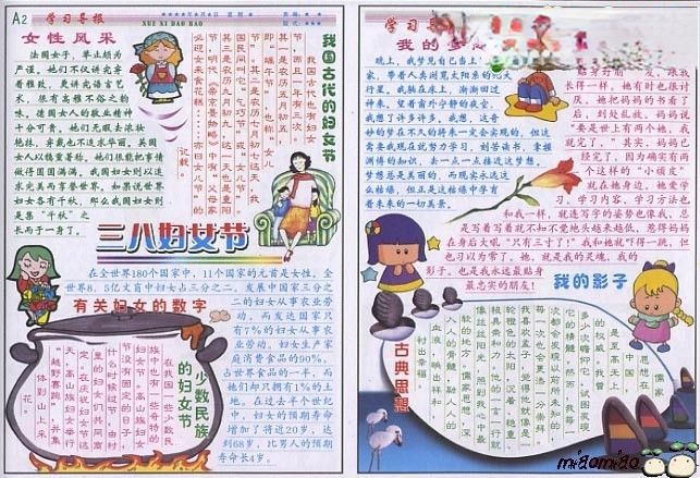 三八妇女节电子手抄报图片
