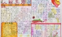 校园生活报妇女节特刊