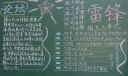 大学生学雷锋黑板报
