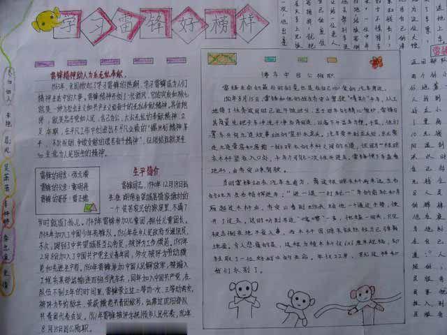 小学生学雷锋手抄报：学习雷锋好榜样