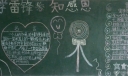 学雷锋知感恩黑板报设计图