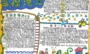 幸福港湾手抄报图片