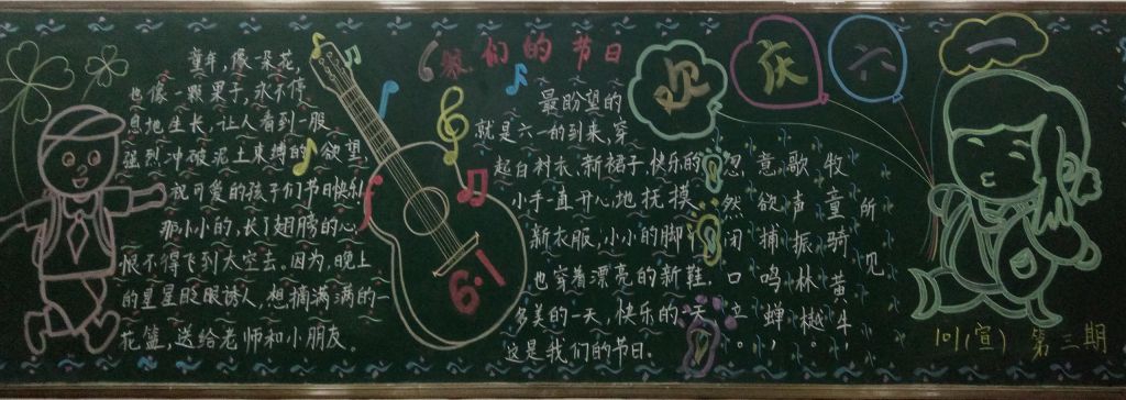 快快乐乐过六一黑板报, 快快乐乐过六一黑板报,
