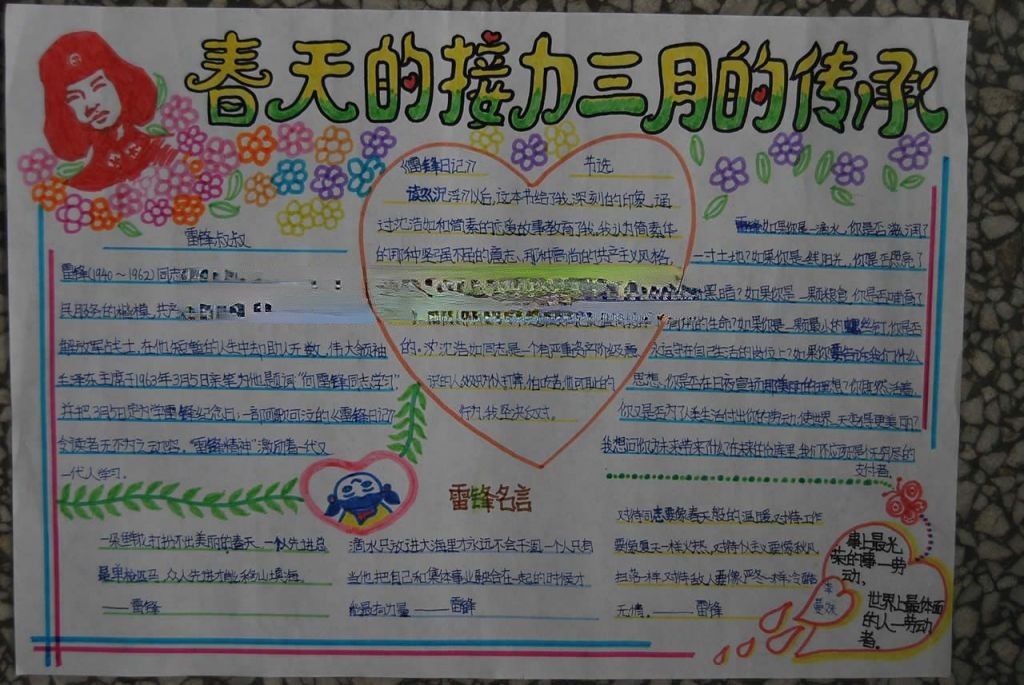 春天的接力三月的传承手抄报