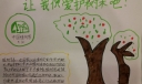让我们爱护树木吧手抄报