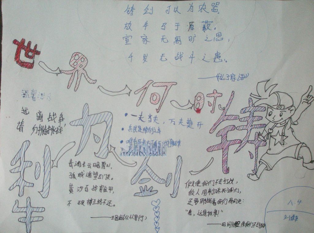 铸剑为犁手抄报图片
