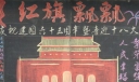 红旗飘飘黑板报图片