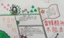 四年级雷锋精神手抄报