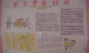 学习雷锋精神手抄报版面设计图