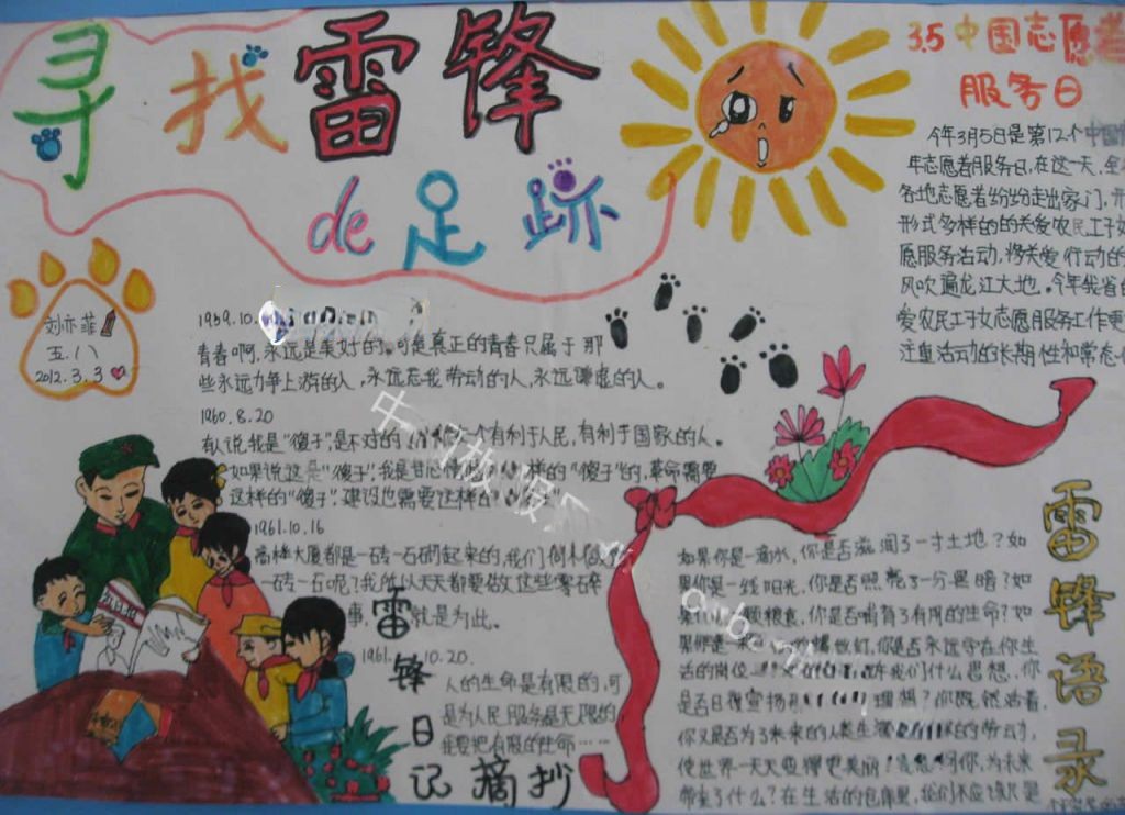 寻找雷锋的足迹手抄报