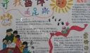 寻找雷锋的足迹手抄报