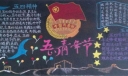 吹响青春的号角黑板报