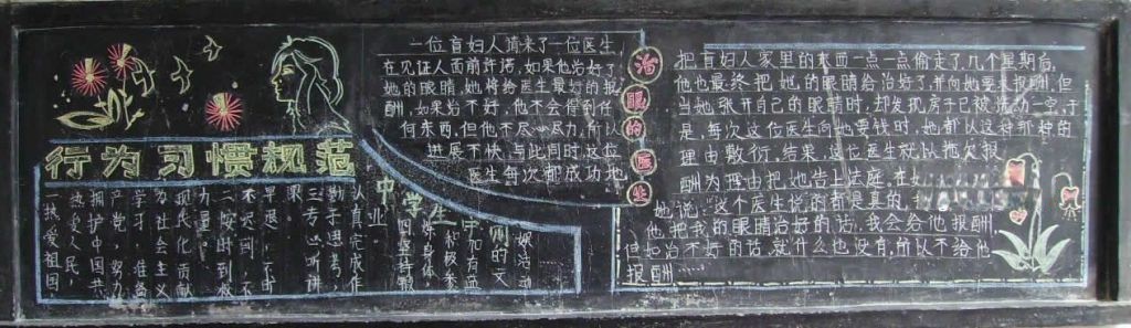 行为习惯规范黑板报设计图-板报网www.zuowenku.net作品