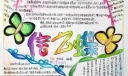 一诺千金手抄报版面设计图