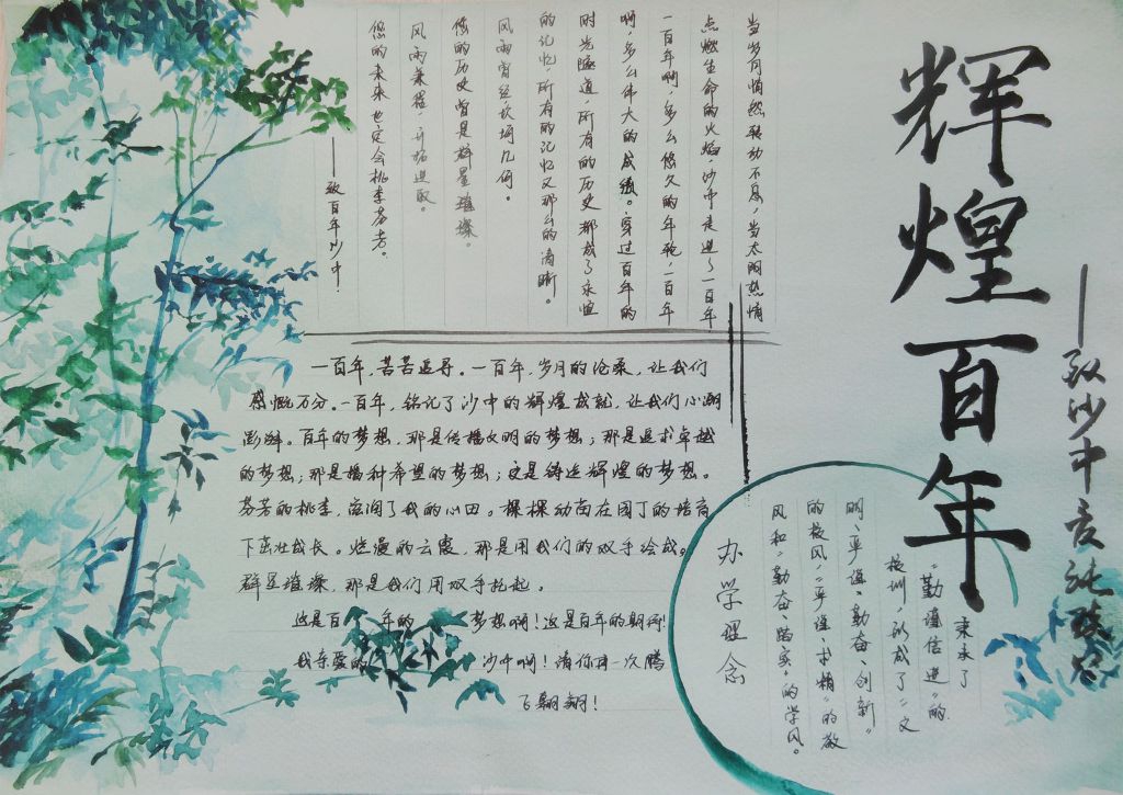 百年校庆手抄报一等奖作品（绝对漂亮）