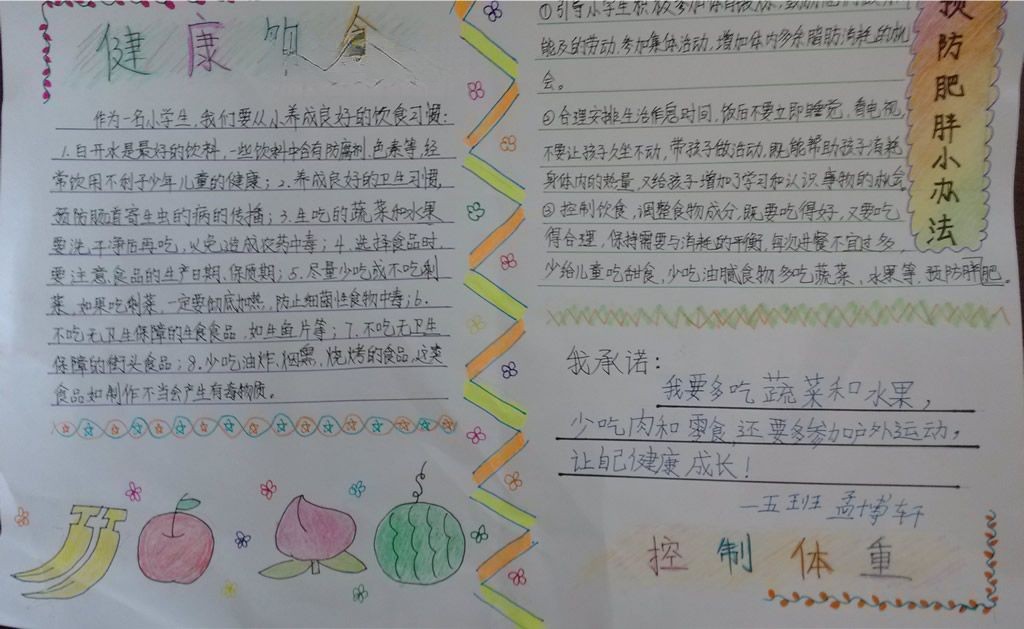 健康饮食控制体重手抄报
