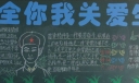 安全你我关爱生命黑板报