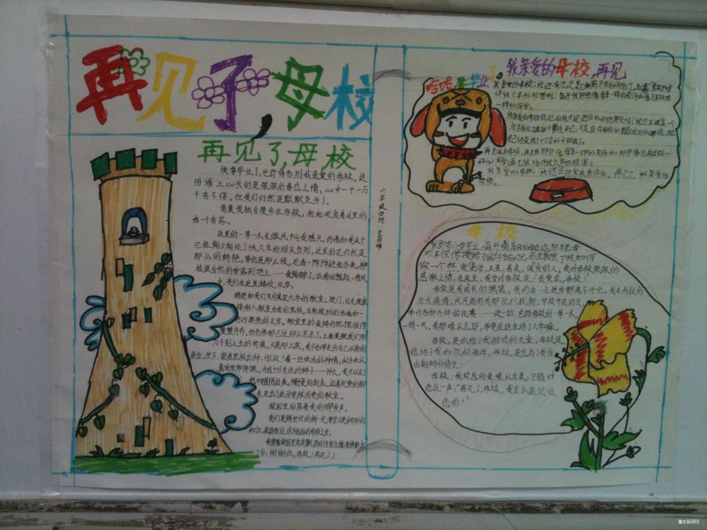 再见了母校手抄报图片 再见了母校手抄报图片