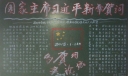 新年贺词黑板报图片