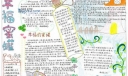 幸福蜜糖手抄报版面设计图