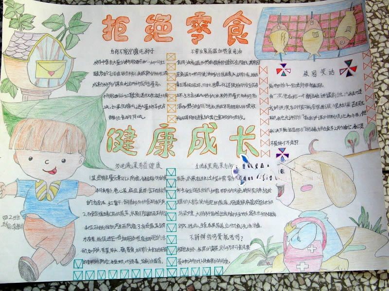 拒绝零食健康成长手抄报 拒绝零食健康成长手抄报