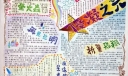 优凝之光手抄报图片