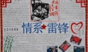 情系雷锋手抄报