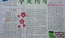 华夏传奇手抄报图片